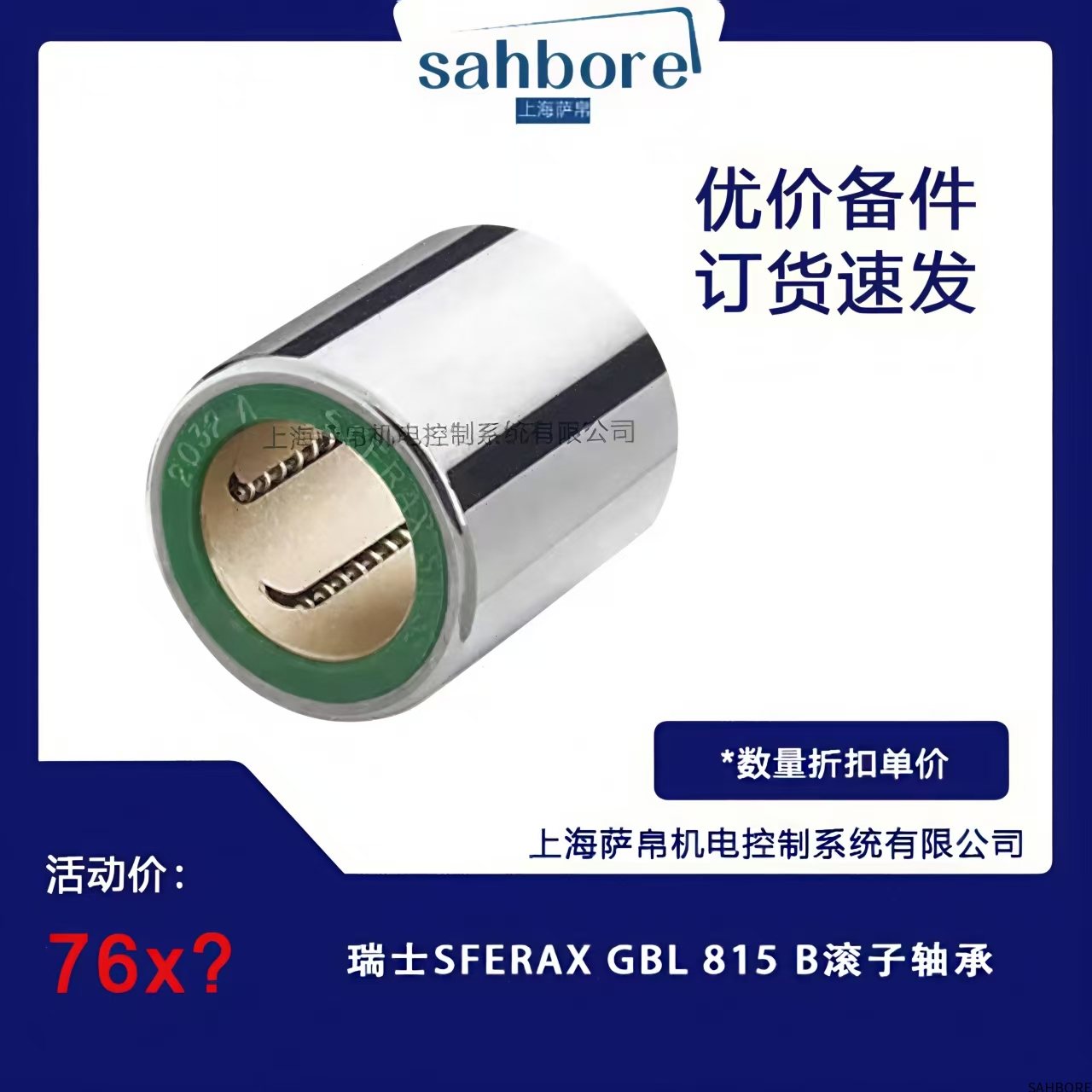 瑞士SFERAX GBL 815 B滚子轴承