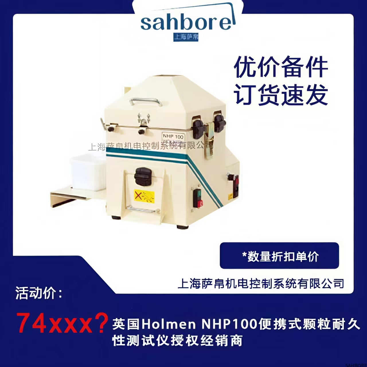 英国Holmen NHP100便携式颗粒耐久性测试仪授权经销商