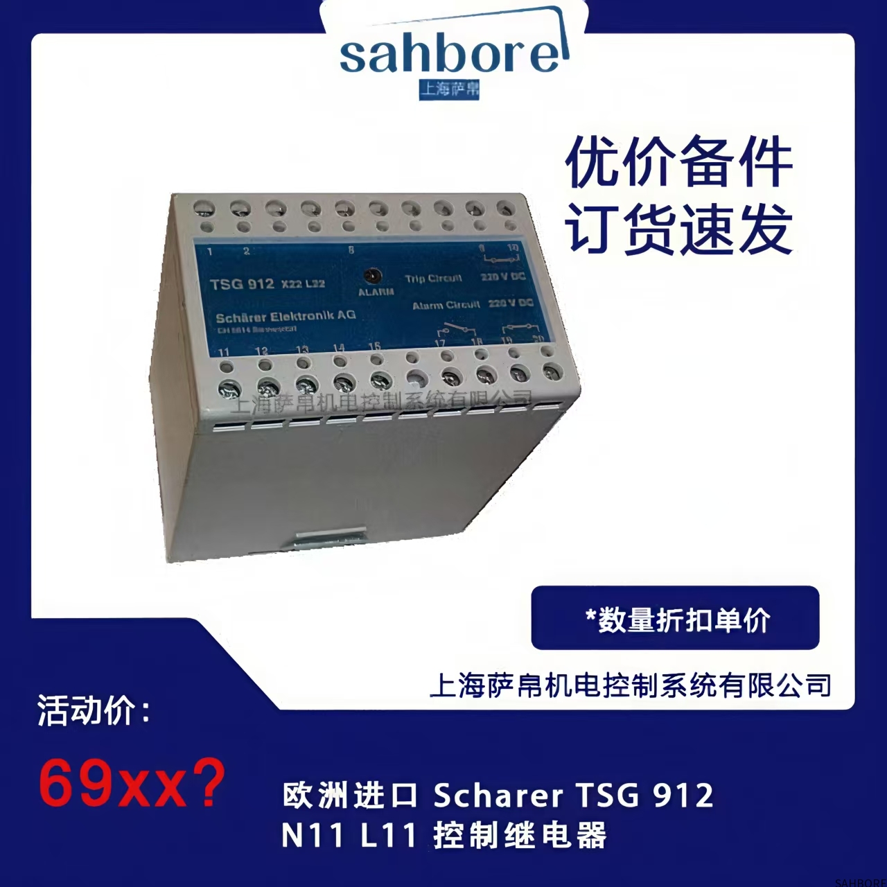 欧洲进口 Scharer TSG 912N11 L11 控制继电器