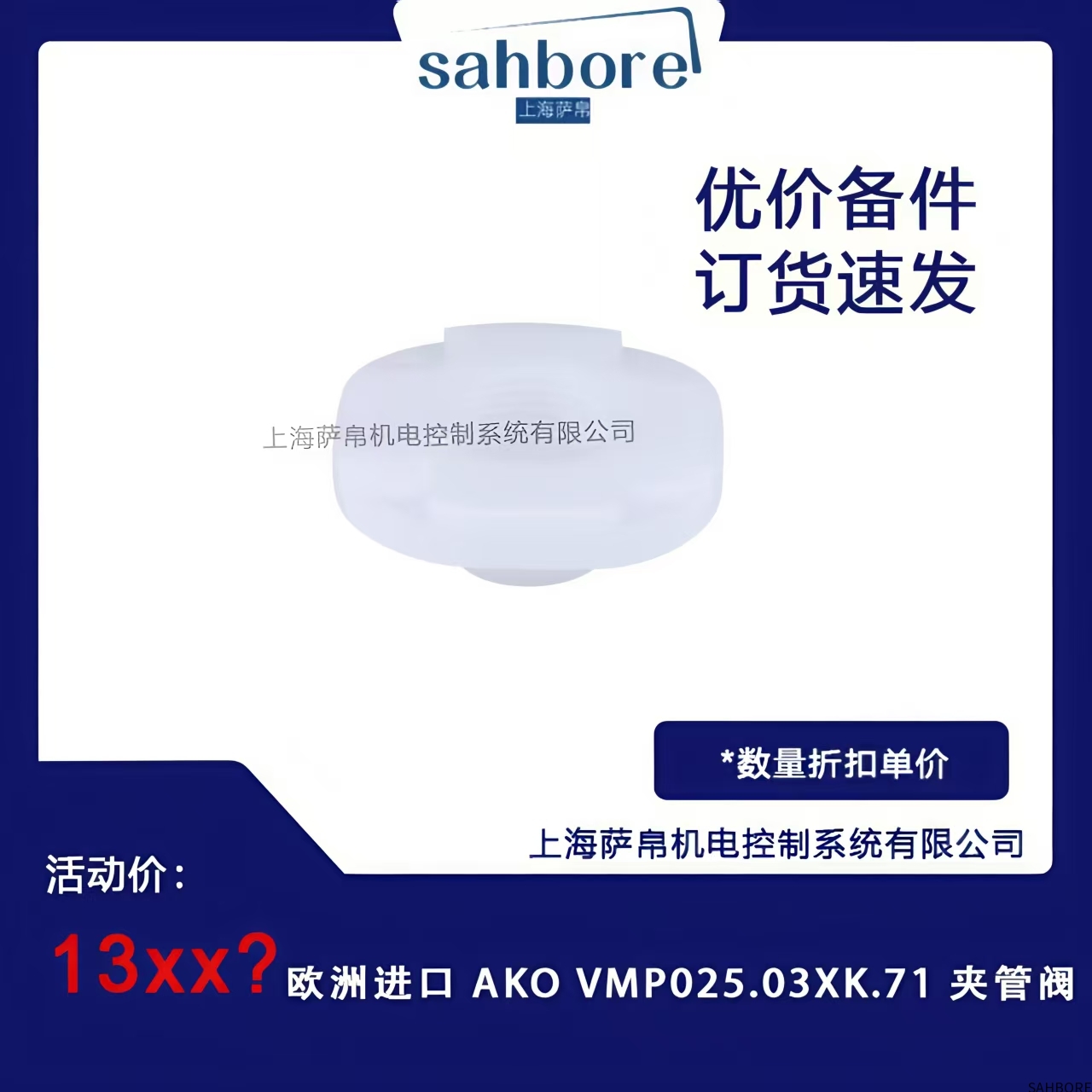 欧洲进口 AKO VMPO25.03XK.71 夹管阀