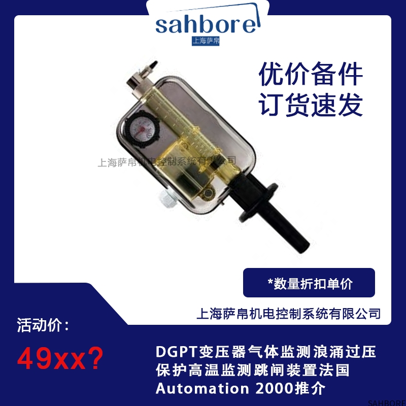 DGPT变压器气体监测浪涌过压保护高温监测跳闸装置法国Automation 2000推介