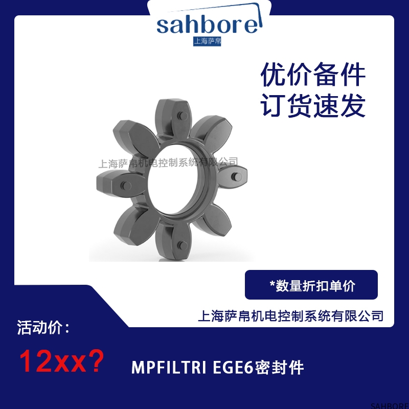 MPFILTRIEGE6密封件