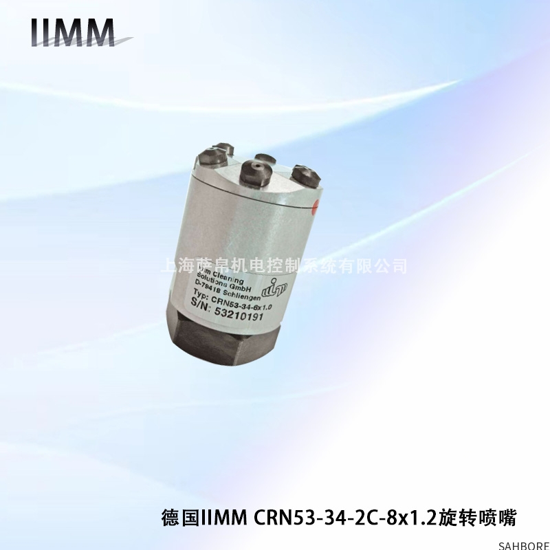 德国IIMM CRN53-34-2C-8x1.2旋转喷嘴