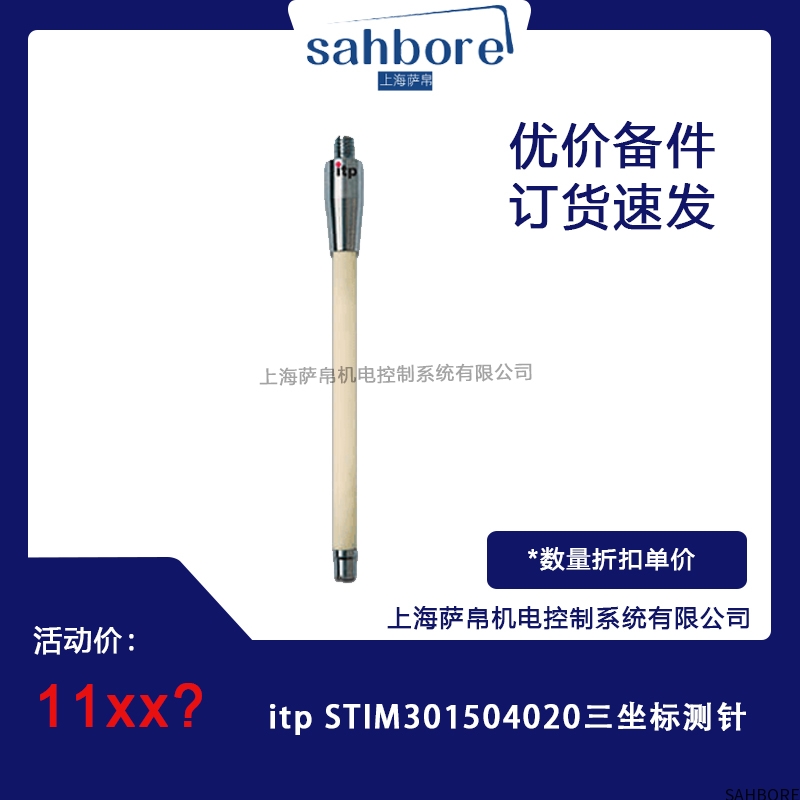 itp STIM301504020三坐标测针