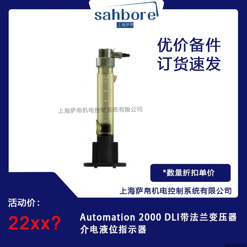 Automation 2000 DLl带法兰变压器介电液位指示器