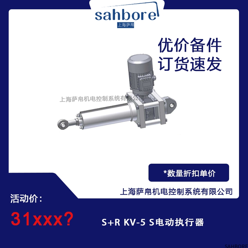 S+R KV-5 S电动执行器
