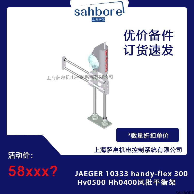 JAEGER 10333 handy-flex300Hv0500 Hh0400风批平衡架