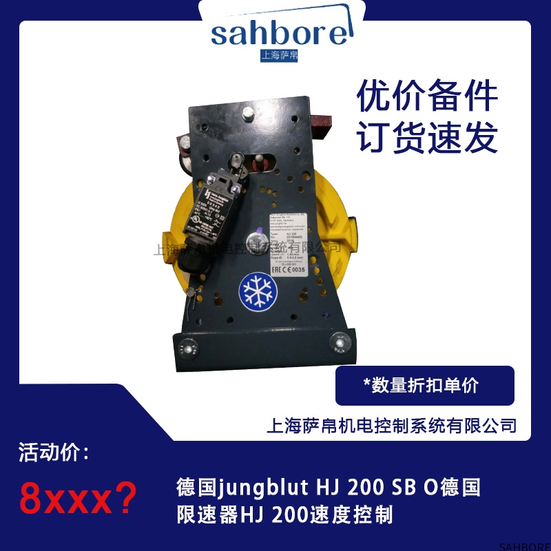 德国jungblut HJ 200 SB O德国限速器HJ 200速度控制