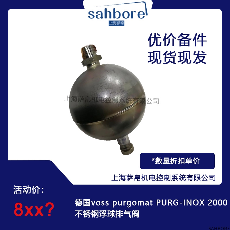 德国voss purgomat PURG-INOX 2000不锈钢浮球排气阀