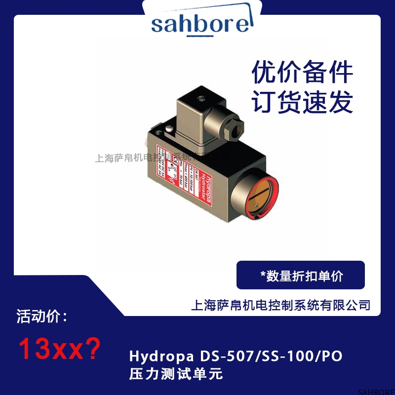 Hydropa Ds-507/sS-100/PO压力测试单元