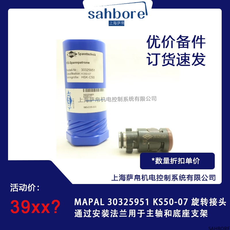 MAPAL 30325951 KS50-07 旋转接头 通过安装法兰用于主轴和底座支架
