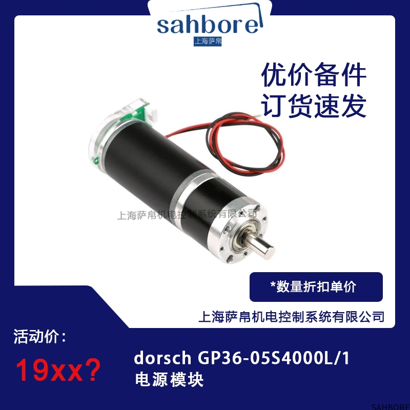 dorsch GP36-05S4000L/1电源模块