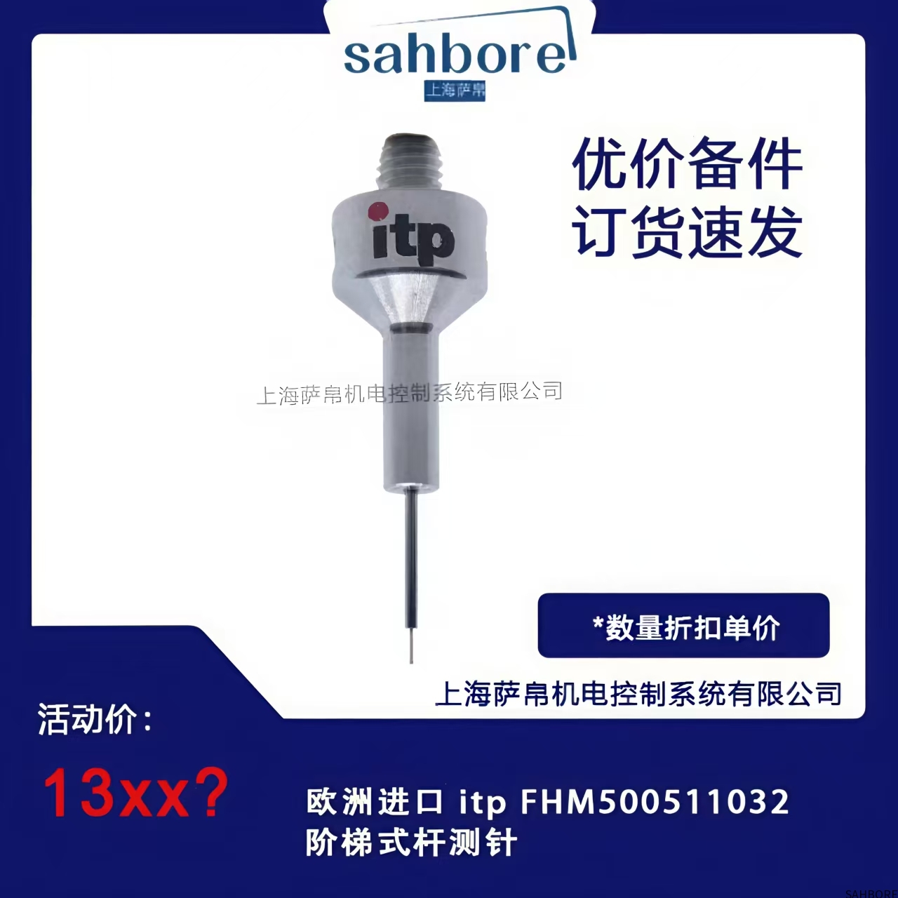 欧洲进口 itp FHM500511032阶梯式杆测针