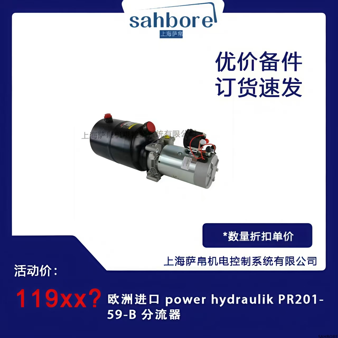 欧洲进口 power hydraulik PR201-59-B 分流器