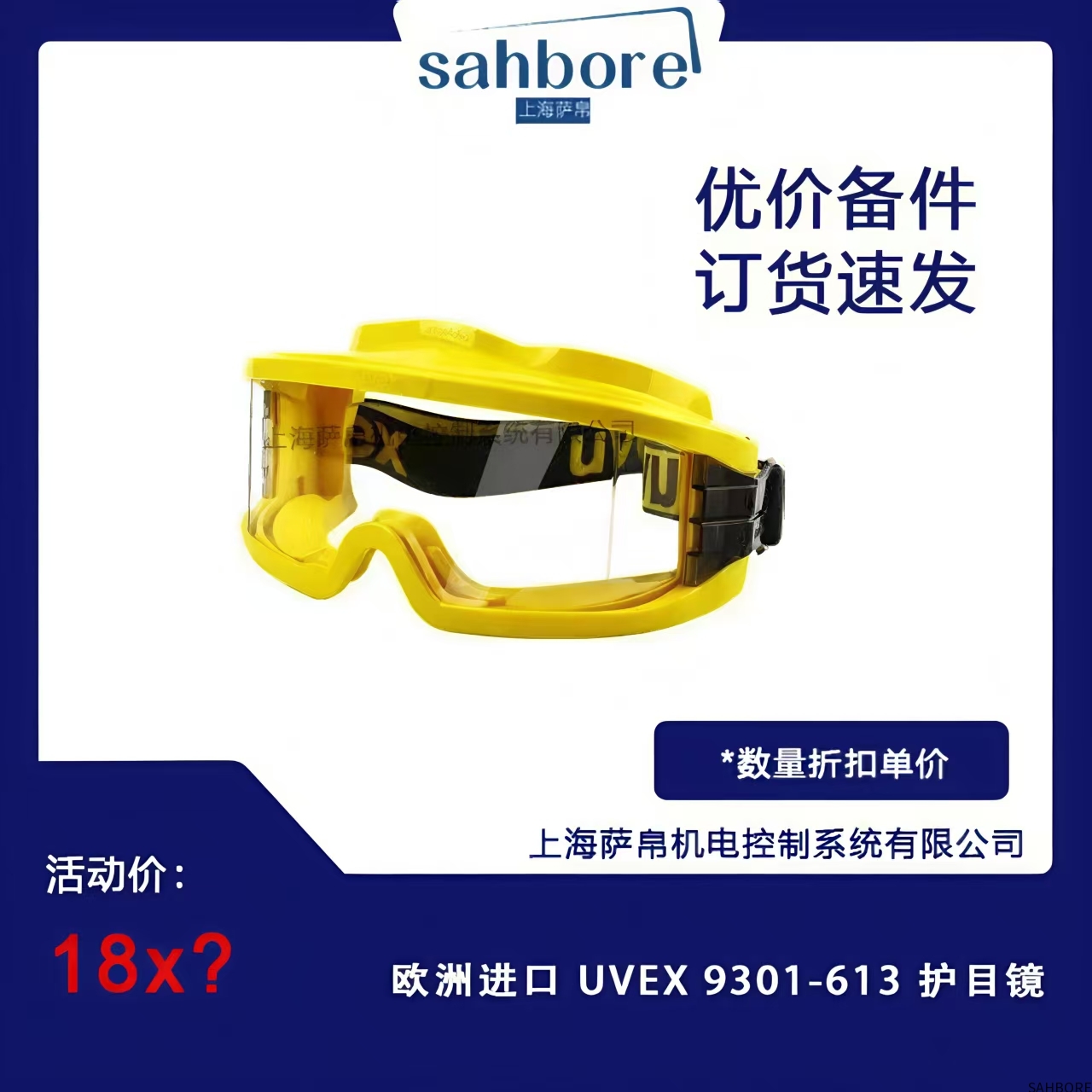 欧洲进口 UVEX 9301-613 护目镜