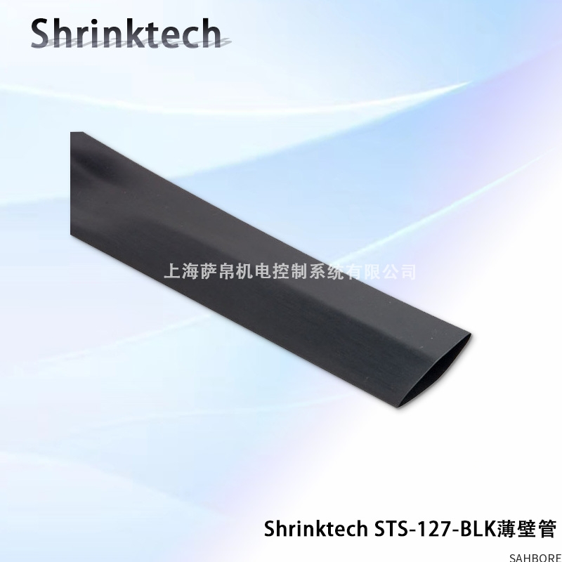 Shrinktech STS-127-BLK薄壁管