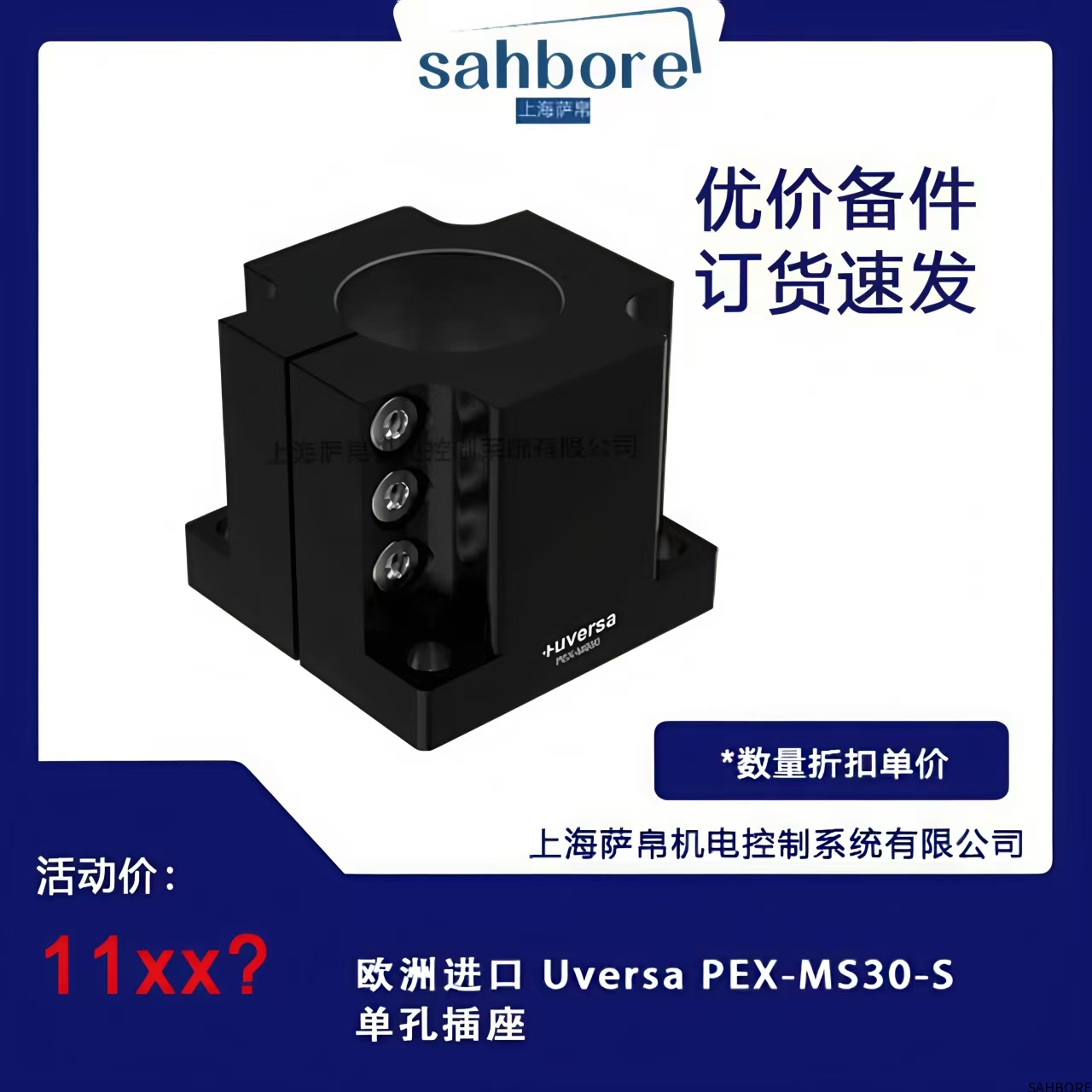 欧洲进口 Uversa PEX-MS30-S单孔插座