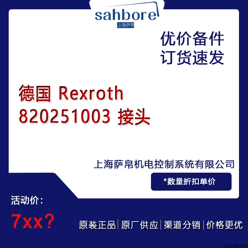 德国 Rexroth 820251003 接头