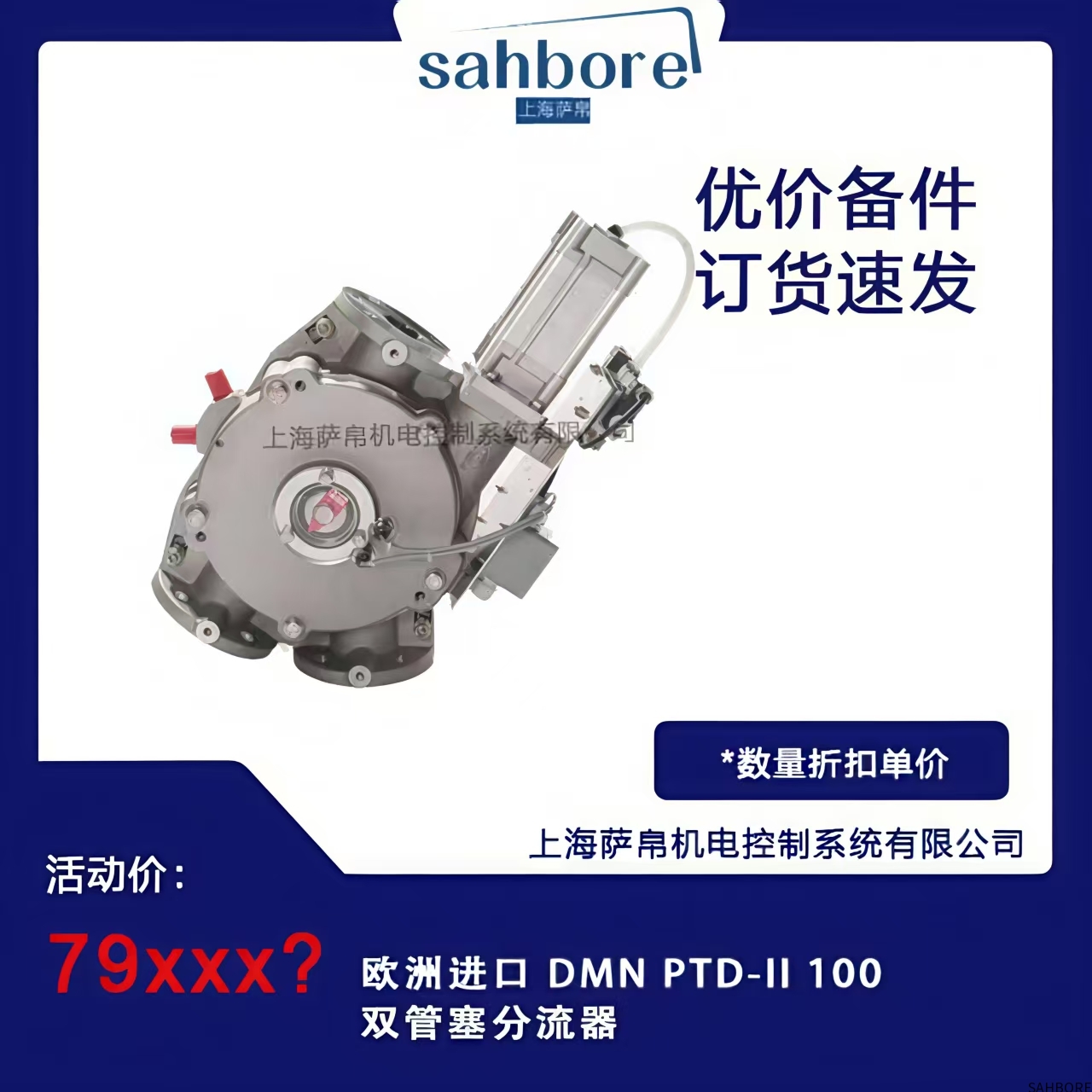 欧洲进口 DMN PTD-II 100双管塞分流器