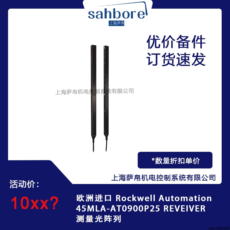 欧洲进口 Rockwell Automation 45MLA-AT0900P25 REVEIVER测量光阵列