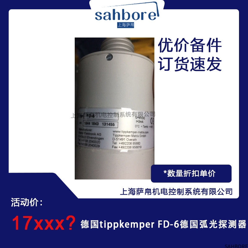 德国tippkemper FD-6德国弧光探测器