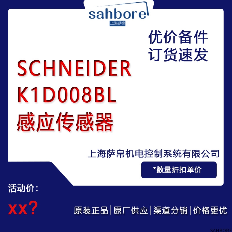 SCHNEIDERK1D008BL感应传感器