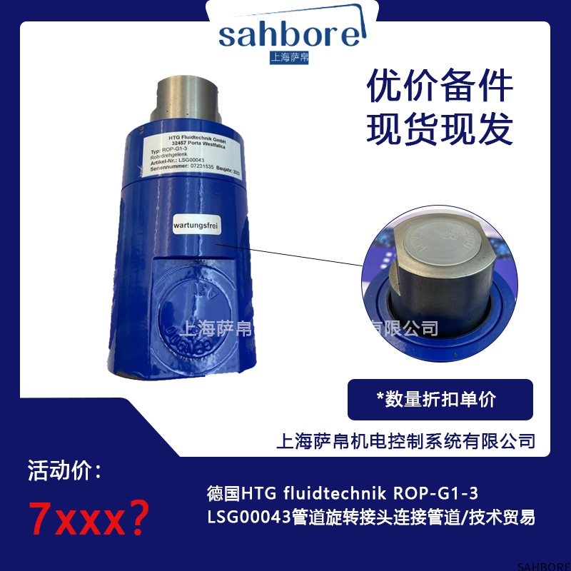德国HTG fluidtechnik ROP-G1-3LSG00043管道旋转接头