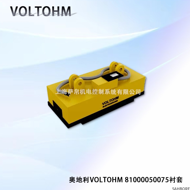 奥地利VOLTOHM 81000050075衬套