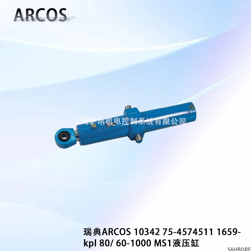 瑞典ARCOS 1034275-4574511 1659-kpl80/60-1000 MS1液压缸