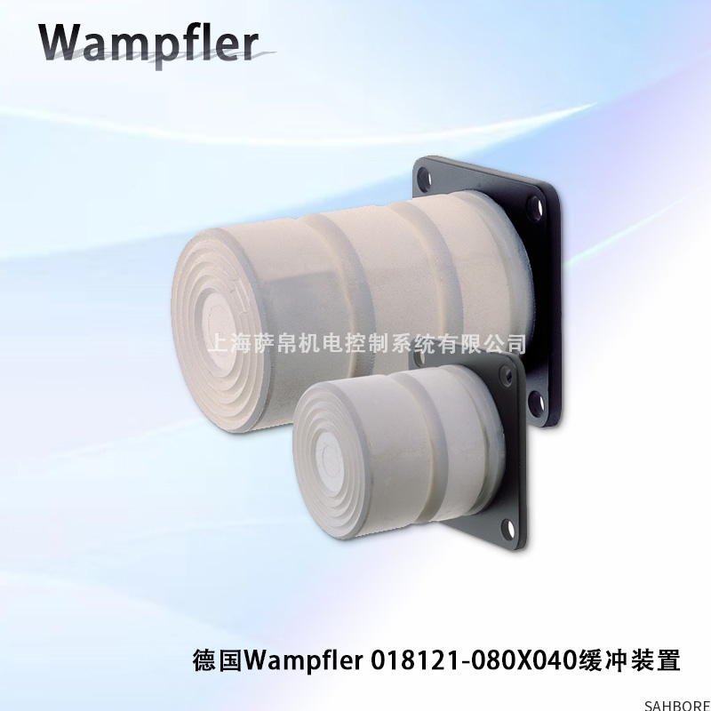 德国Wampfler 018121-080X040缓冲装置