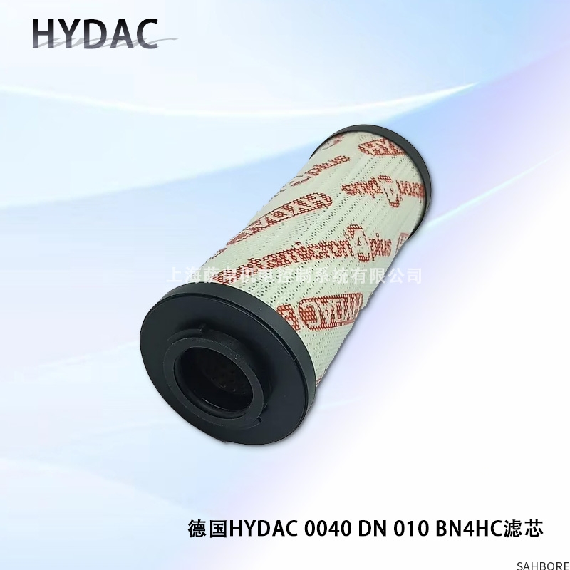 德国HYDAC 0040 DN 010 BN4HC滤芯