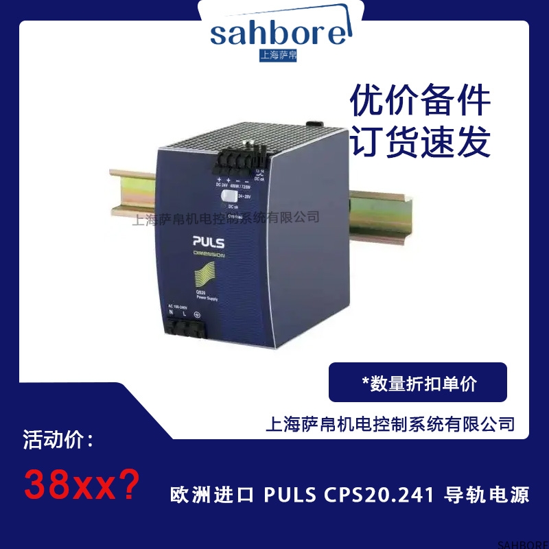 欧洲进口 PULS CPS20.241 导轨电源