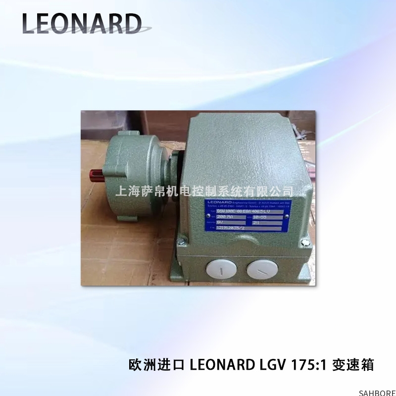 欧洲进口 LEONARD LGV 175:1 变速箱