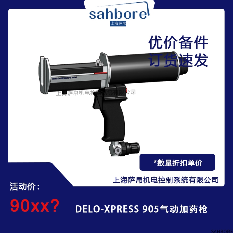 DELO-XPRESS 905气动加药枪
