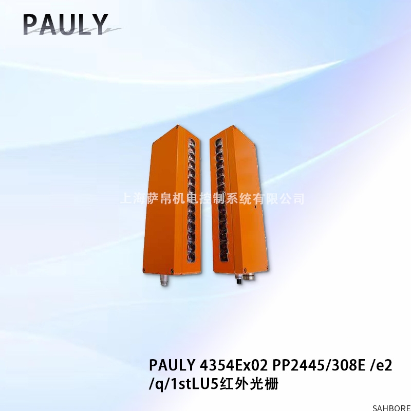 PAULY 4354EX02 PP2445/308E/e2/g/1stLU5红外光栅