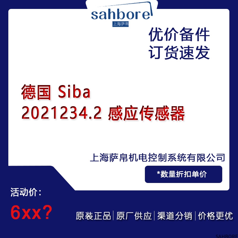 德国 Siba 2021234.2 感应传感器