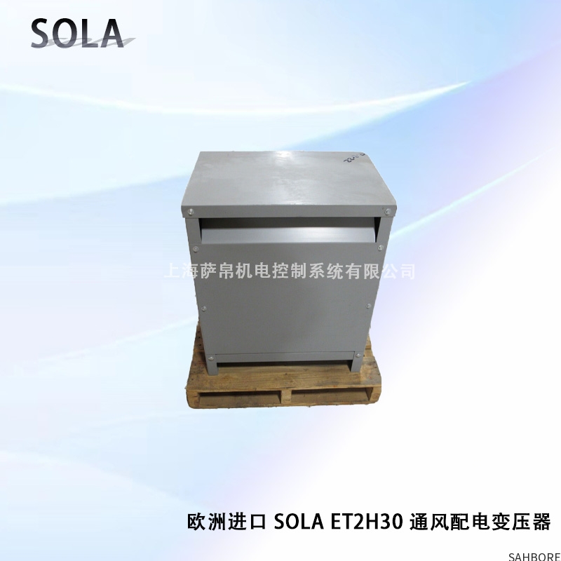 欧洲进口 SOLA ET2H30 通风配电变压器