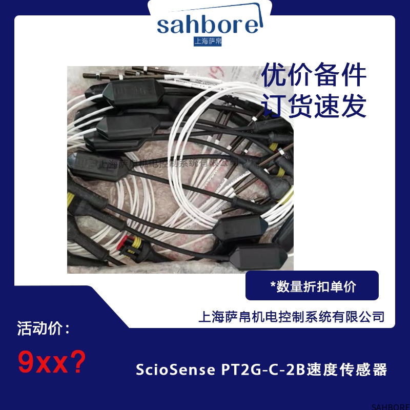 ScioSense PT2G-C-2B速度传感器