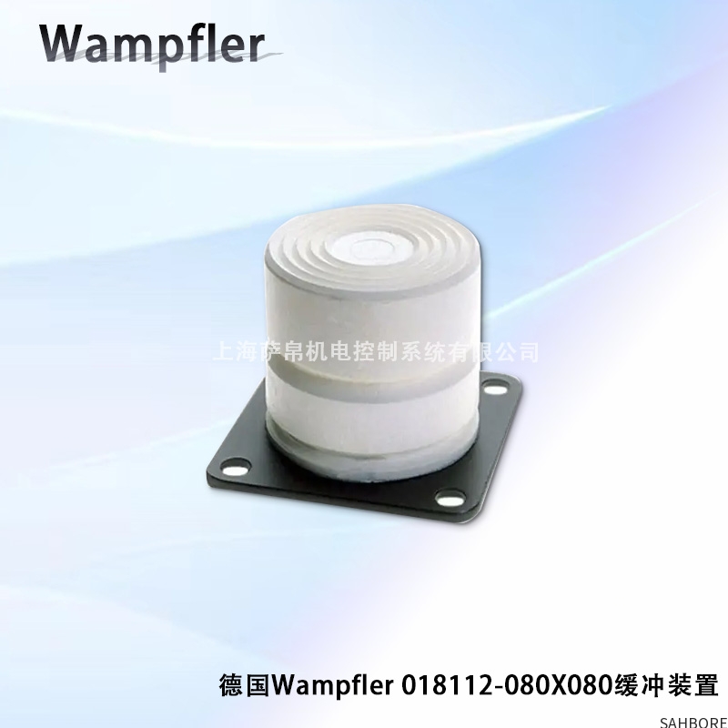 德国Wampfler 018112-080X080缓冲装置