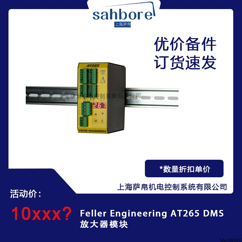 Feller Engineering AT265 DMS放大器模块