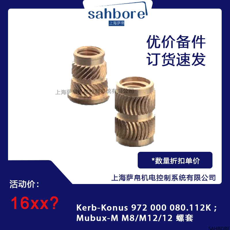 Kerb-Konus 972 000 080.112K;Mubux-M M8/M12/12 螺套