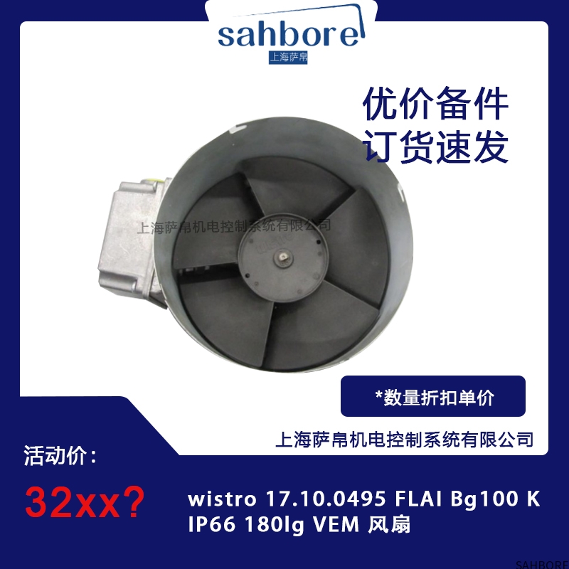 wistro 17.10.0495 FLAI Bg100 KIP66 180Ig VEM 风扇