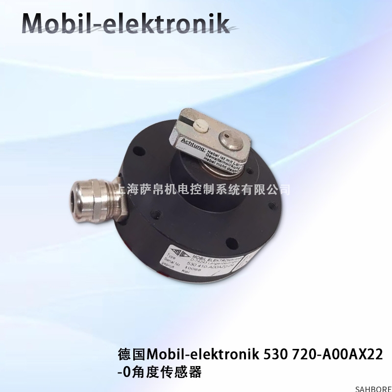 德国Mobil-elektronik 530720-A00AX22-0角度传感器