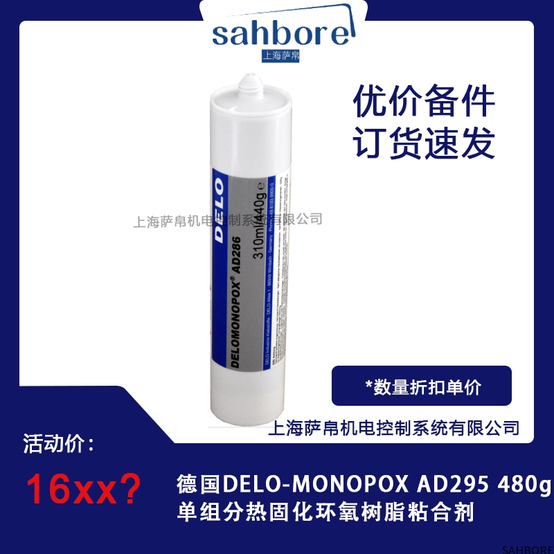德国DELO-MONOPOX AD295 480g单组分热固化环氧树脂粘合剂