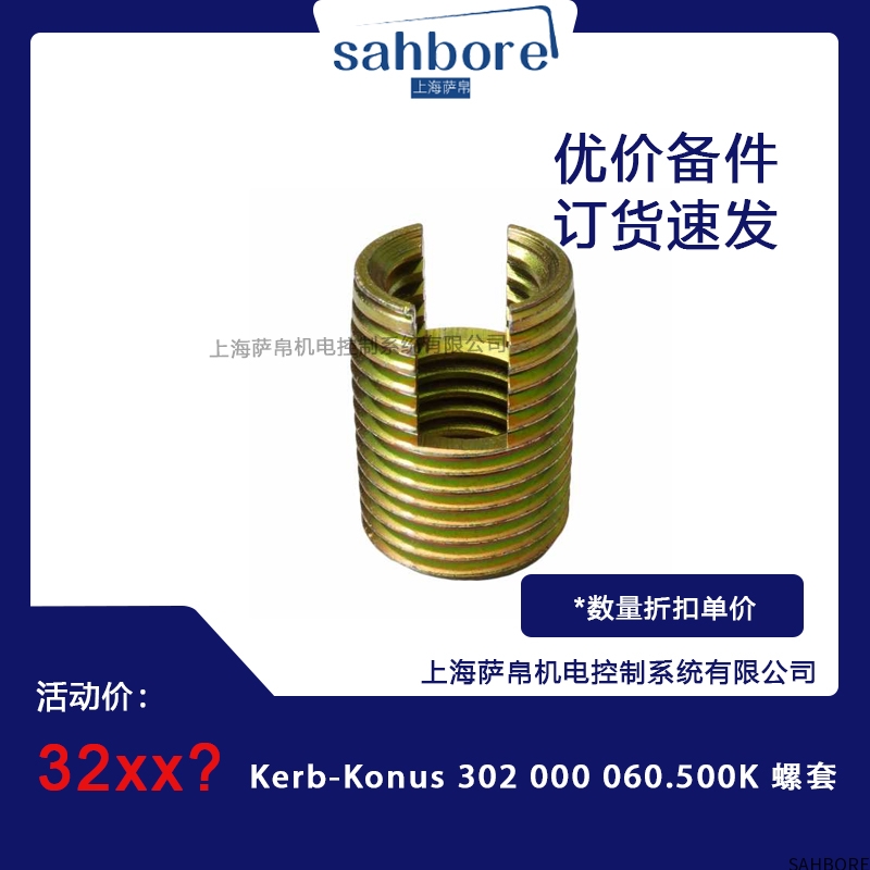 Kerb-Konus 302 000060.500K螺套