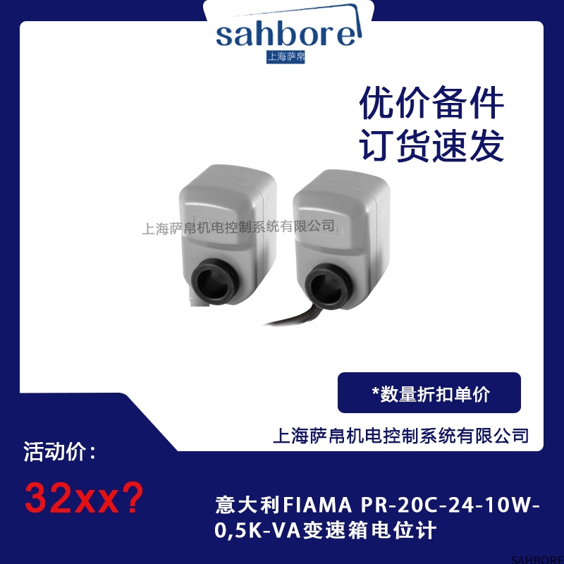 意大利FIAMA PR-20C-24-10W0.5K-VA变速箱电位计