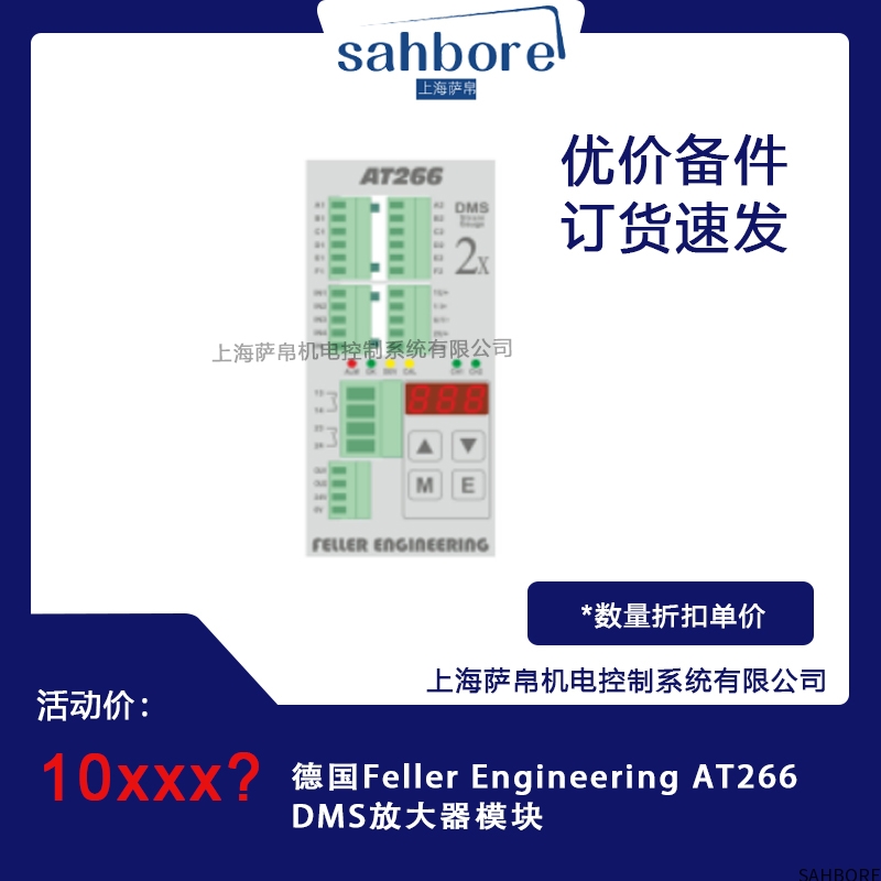德国Feller Engineering AT266DMS放大器模块