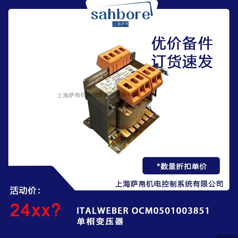 ITALWEBER OCMO501003851单相变压器