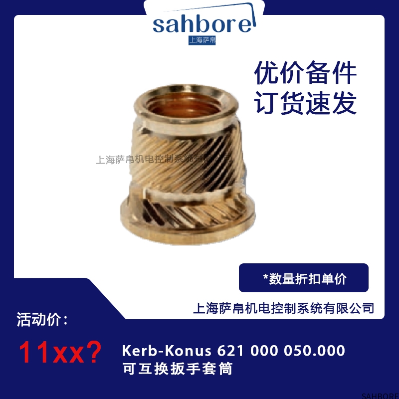 Kerb-Konus 621 000 050.000可互换扳手套筒