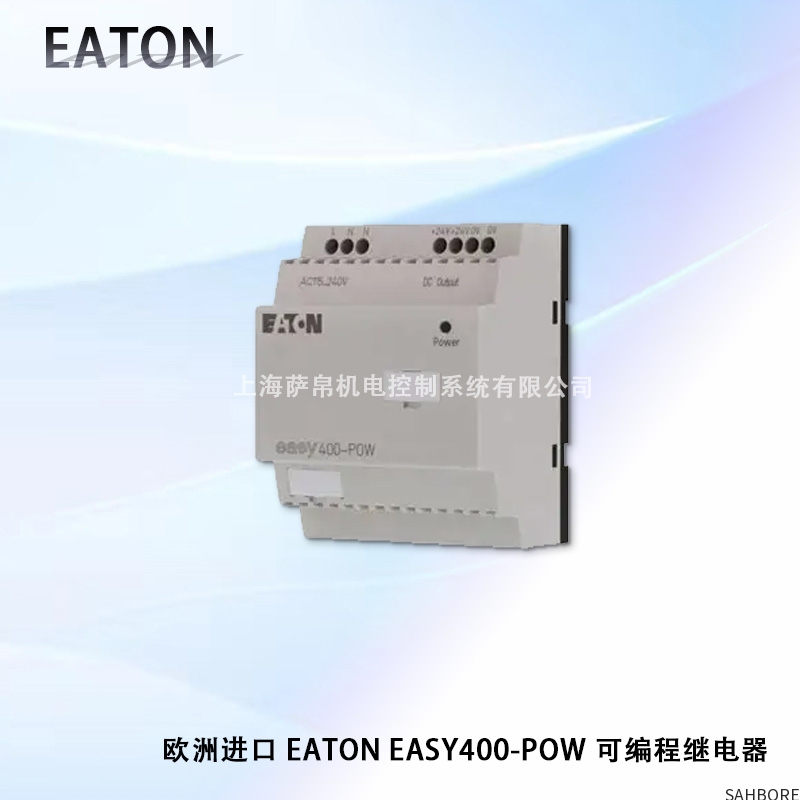 欧洲进口 EATON EASY400-POW 可编程继电器
